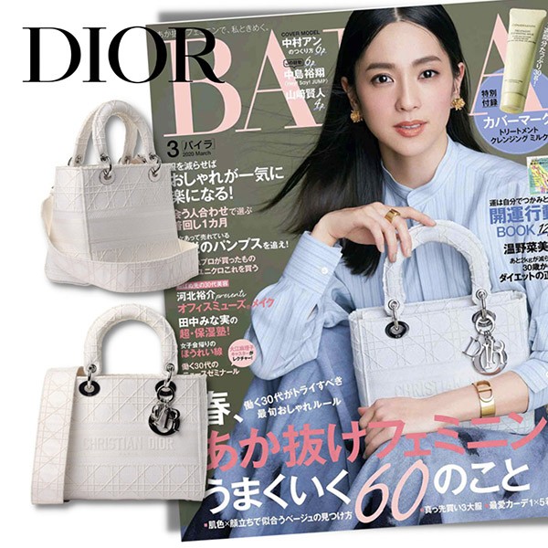 バイラ 付録 ディオール!中村アンさん愛用のMEDIUM LADY D-LITE BAG★M0565PREY_M879
