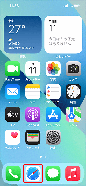 ホーム画面から「Safari」をタップ