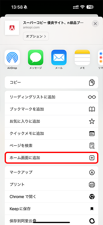 「ホーム画面に追加」をタップ