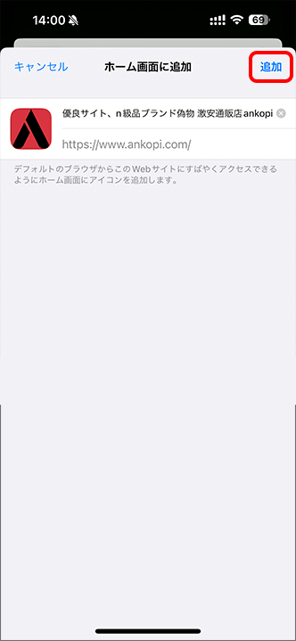 「追加」をタップし、完了