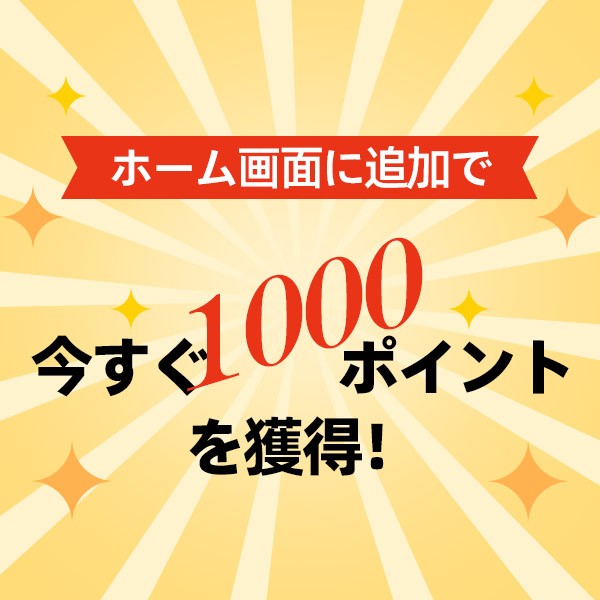 ホーム画面にvvkopi.ruを追加すると、1000ポイントを獲得できます。