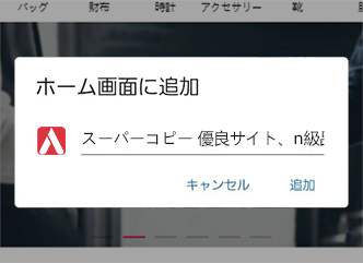 ショートカットの名前を決める