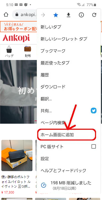 メニュー内から「ホーム画面に追加」をタップ