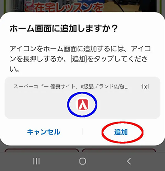 ショートカットをホーム画面に設置する