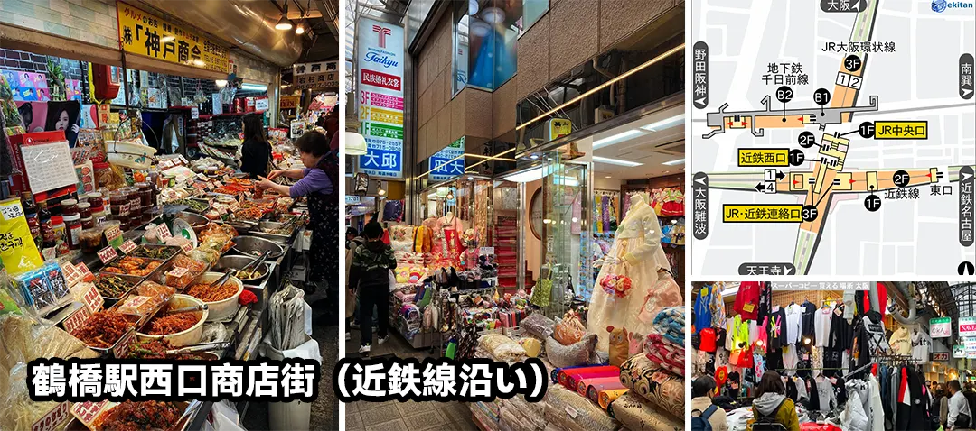 鶴橋駅西口商店街（近鉄線沿い）
